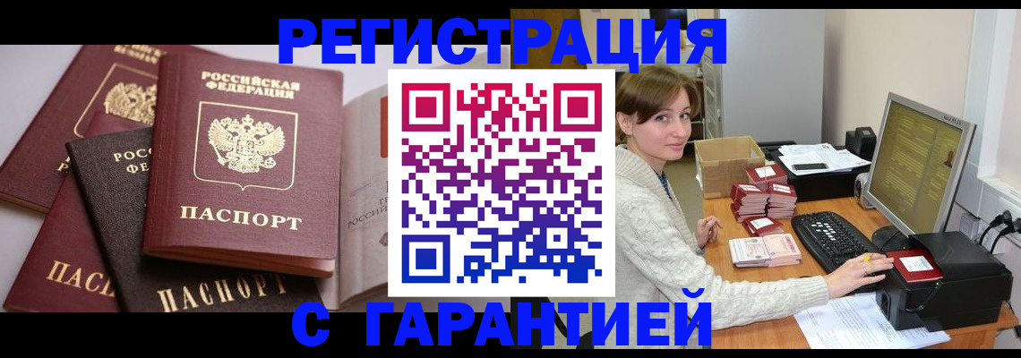 прописка для кредита в Усмани