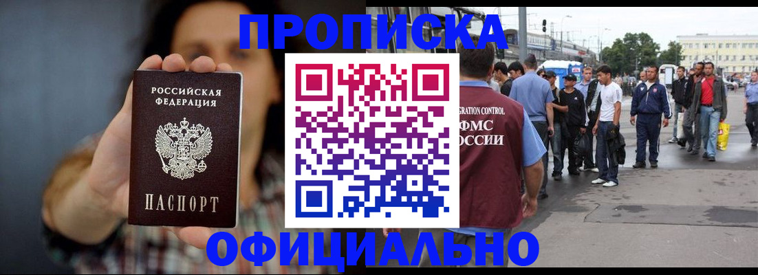 временная прописка в Усмани