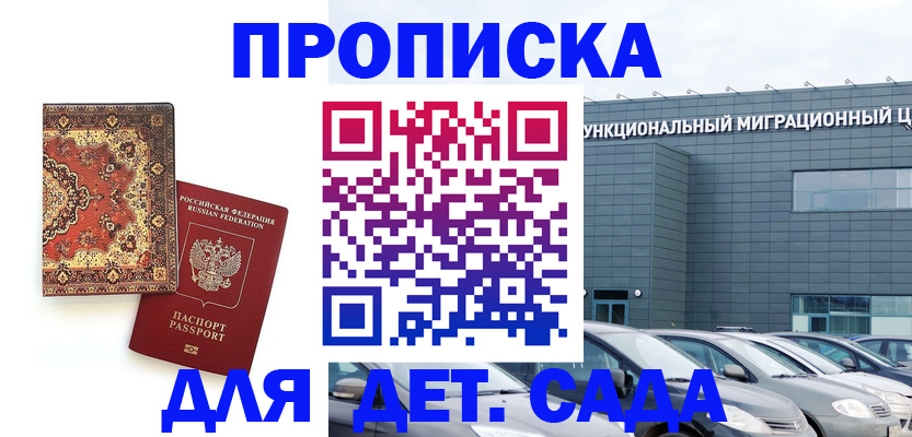 прописка для работы в Усмани