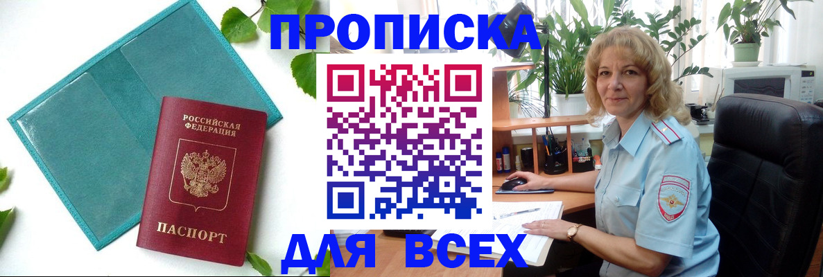 прописка штамп в Усмани