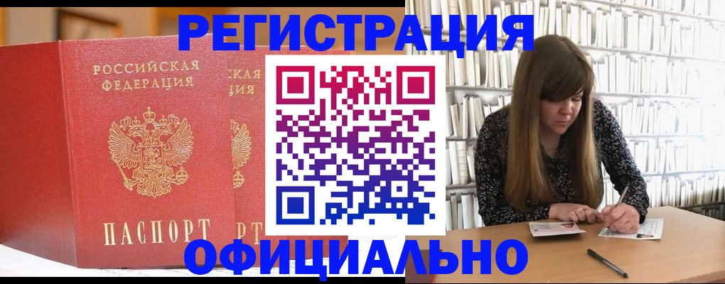 купить прописку в Усмани